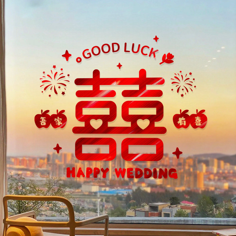 喜字静电贴婚房布置结婚透明玻璃窗户创意囍字贴婚礼用品窗花装饰,节庆用品/礼品,喜字/剪纸/贴纸,淘宝优惠券,粉丝福利购,淘宝优惠卷