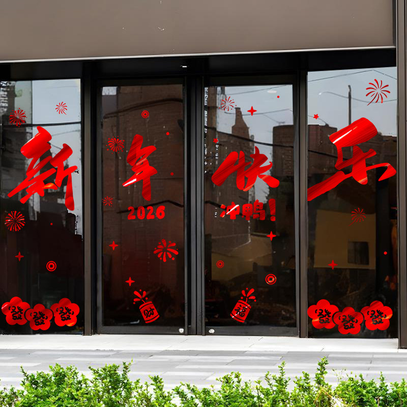 2026马年大吉新年装饰窗花玻璃贴春节布置贴画过年橱窗静电门贴纸,家居饰品,软装墙贴,淘宝优惠券,粉丝福利购,淘宝优惠卷