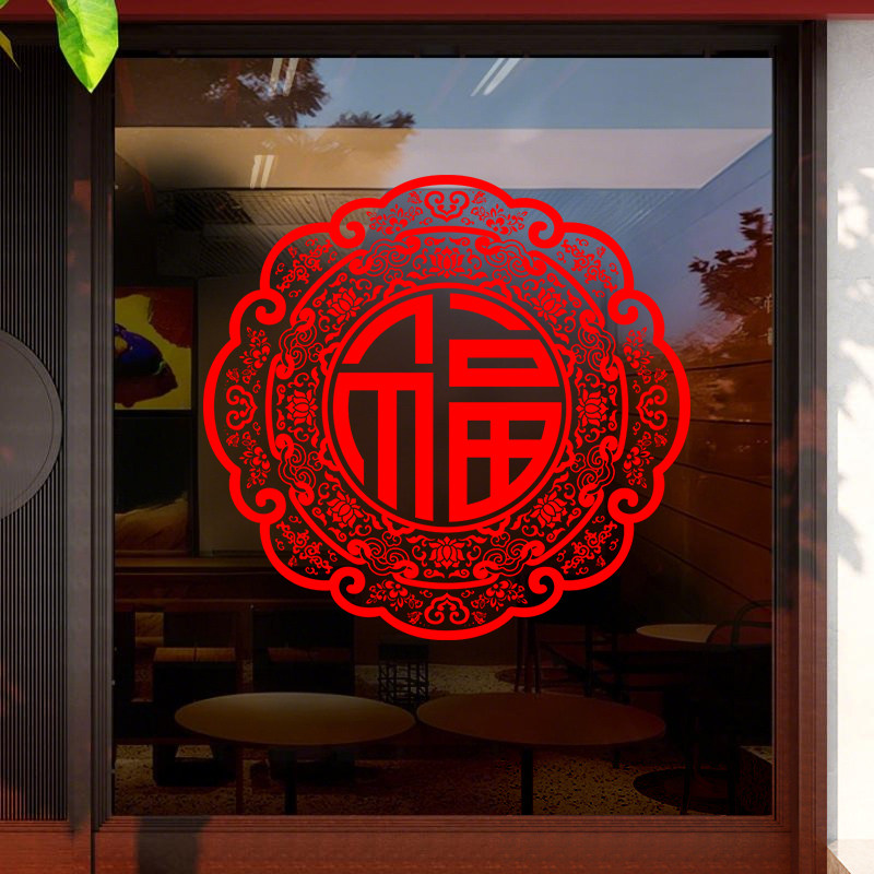 2026新款窗花福字贴纸马年玻璃门贴柜门剪纸春节过年窗户新年装饰,节庆用品/礼品,喜字/剪纸/贴纸,淘宝优惠券,粉丝福利购,淘宝优惠卷