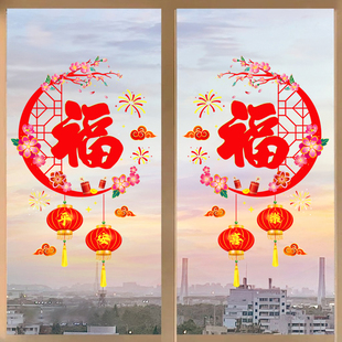马年福字窗花2026新款春节静电贴纸阳台窗户玻璃门贴新年布置装饰