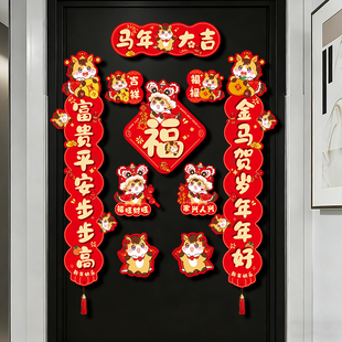2026马年对联春联福字贴高档新款全磁吸门贴新年装饰过年春节门联