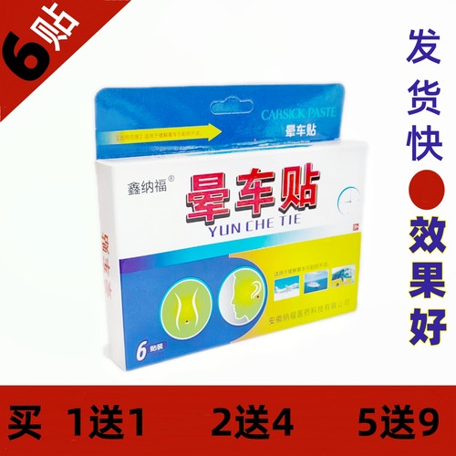 户外游肚脐儿童恶心呕吐晕车贴