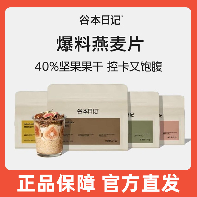 谷本日记燕麦片坚果谷物图片