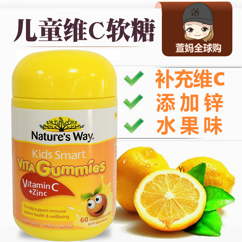 澳洲natures way佳思敏维生素c锌儿童软糖维他命c香橙味vc维c