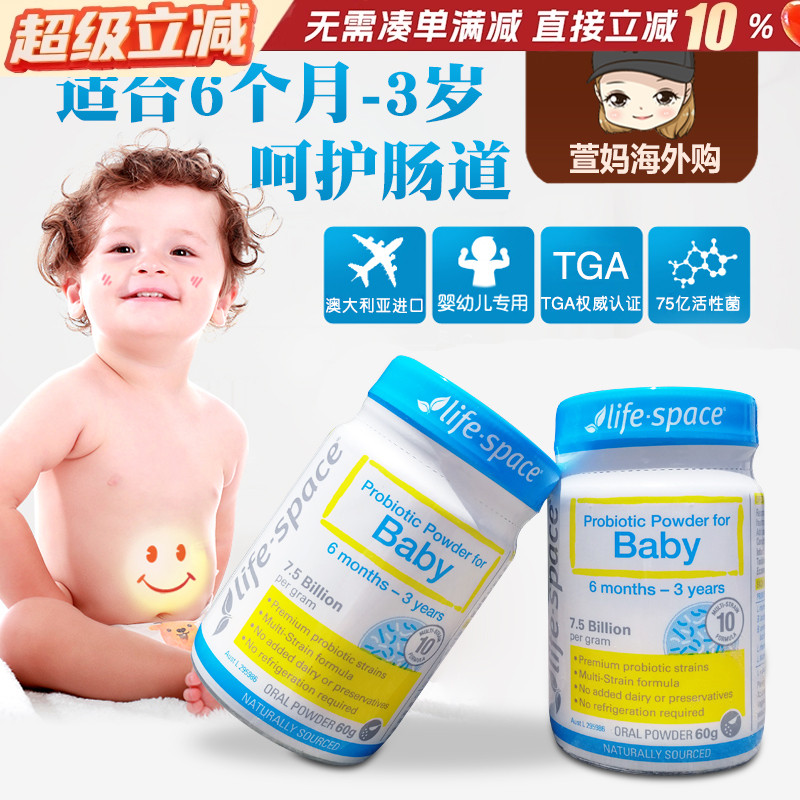 澳洲益倍适lifespace 6个月-3岁婴儿益生菌粉婴幼儿调理肠胃肠道