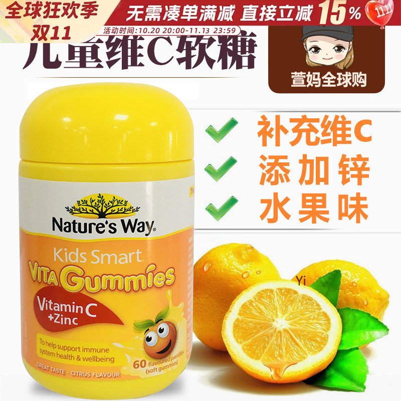 澳洲natures way佳思敏维生素c锌儿童软糖维他命c香橙味vc维c