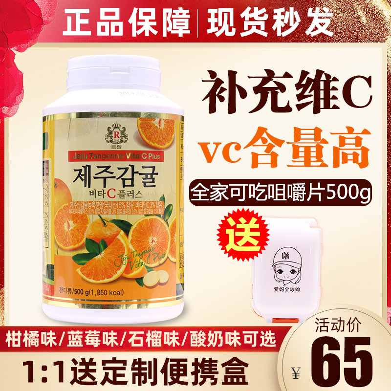 韩国济州岛柑橘橘子vc维生素c含片vc片维他命儿童成人女咀嚼片维c保健食品/膳食营养补充食品维生素C原图主图