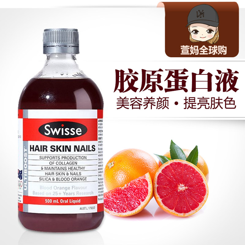 澳洲swisse斯维诗血橙胶原蛋白口服液500ml原液液体补水美颜男女