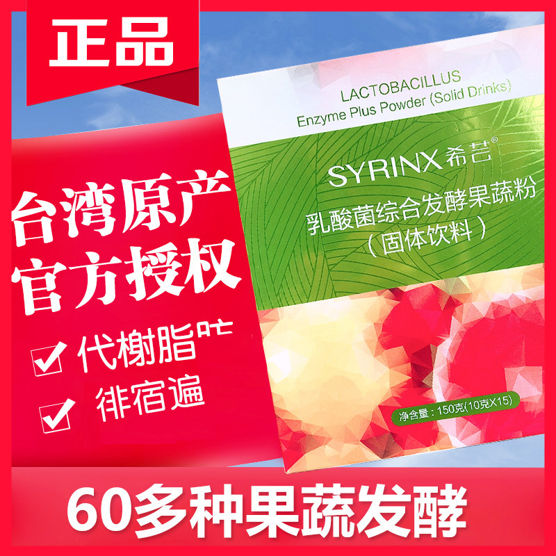 拍2惊喜价 希芸酵素台湾乳酸菌综合发酵水果柠檬孝素果蔬粉女正品