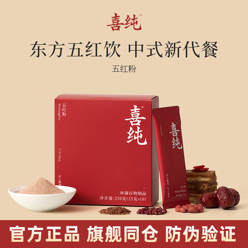 喜纯五红粉五红汤免煮五黑粉即食早晚代餐粉红枣枸杞女性营养冲饮图片