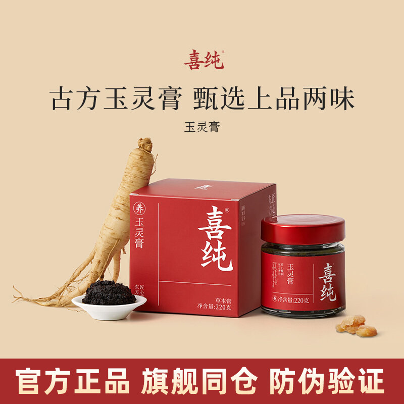 喜纯玉灵膏伏湿膏西洋参龙眼肉五指毛桃祛赤小豆茯苓湿膏冲茶饮