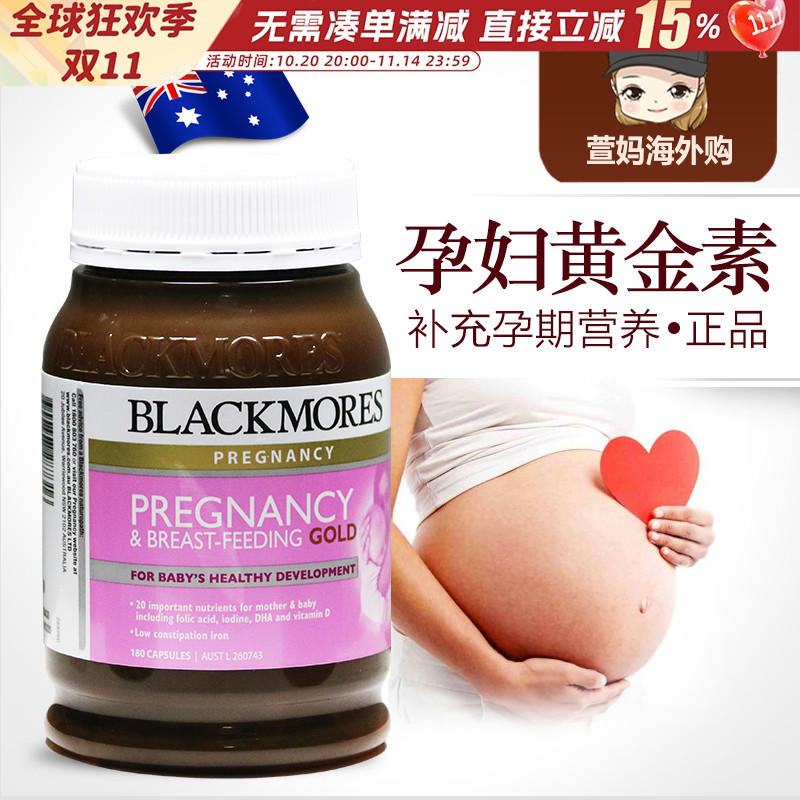 孕期孕妇黄金素BLACKMORES澳佳宝