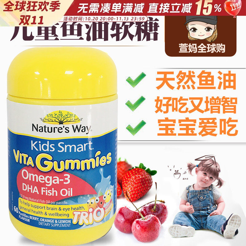 萱妈全球购澳洲Natures Way佳思敏儿童鱼油omega3软糖无腥水果味