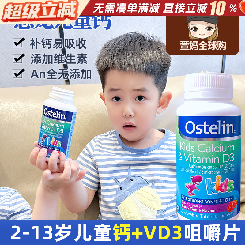 澳洲恐龙钙ostelin儿童钙片咀嚼片90粒维生素D成长盖片进口补钙