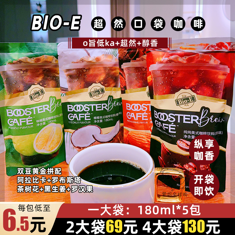 Bioe超燃口袋咖啡美式黑咖啡