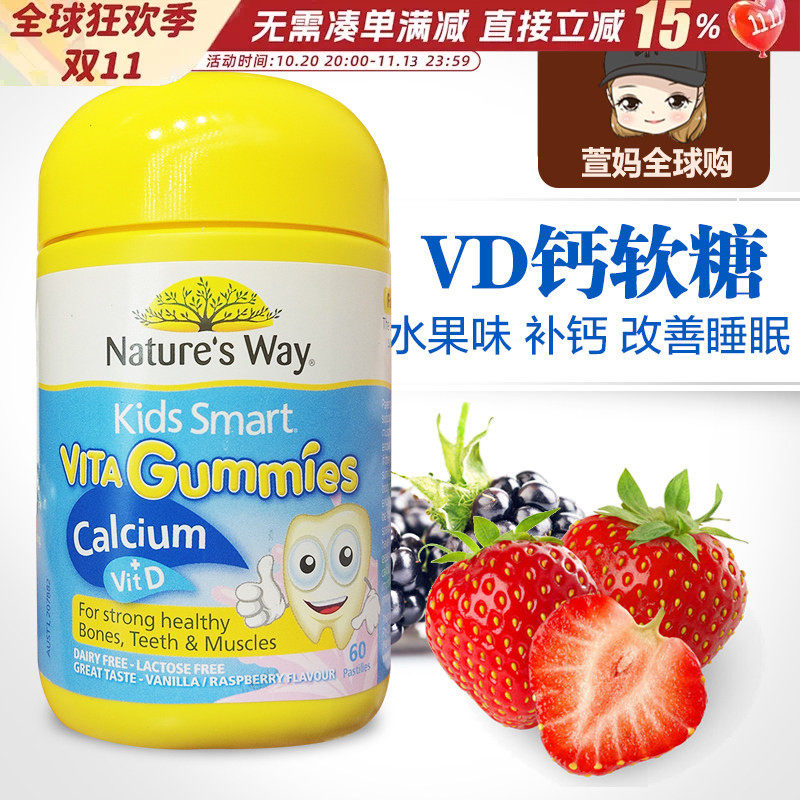 澳洲nature&rsquo;s way佳思敏儿童钙维生素水果软糖补钙+加VD维生素D