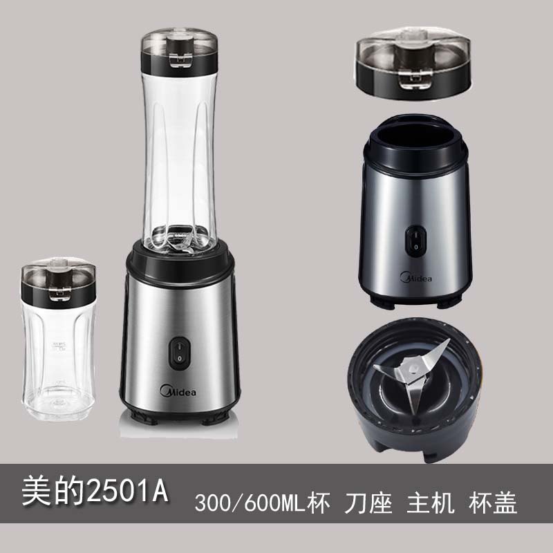 MMM美的2501A原装配件---主机  刀座 300ML杯 600ML杯 皮圈 杯盖