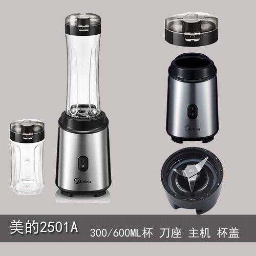 MMM美的2501A原装配件---主机  刀座 300ML杯 600ML杯 皮圈 杯盖