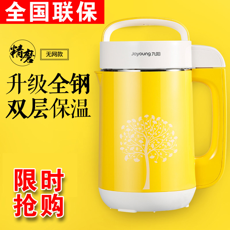 九阳豆浆机A11黄多功能加热双层杯体粥豆浆米糊果汁料理辅食机,厨房电器,豆浆机,淘宝优惠券,粉丝福利购,淘宝优惠卷