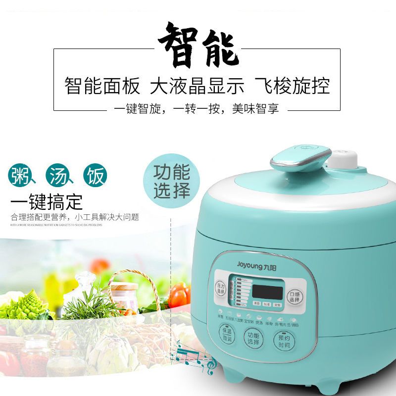 Joyoung/九阳 JYY-20M3九阳电压力锅家用2L小容量智能调压锅