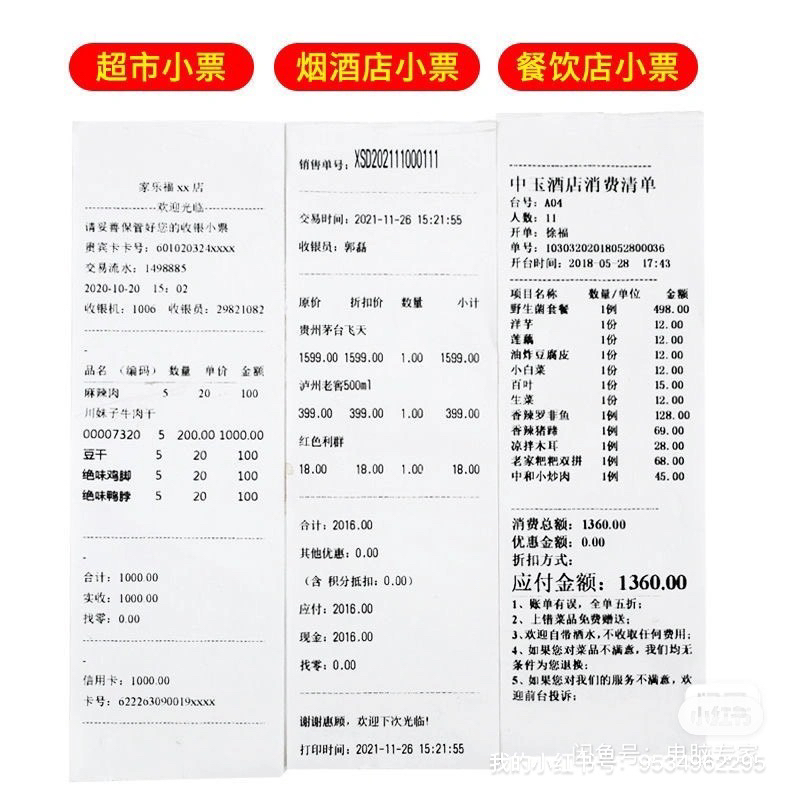 1 餐厅水单超市清单饭店 定制 ps