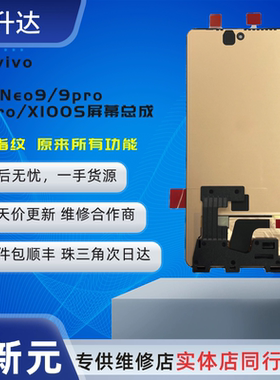 适用vivo neo9 neo9spro iqoo12 x100s 手机液晶显示屏总成全新