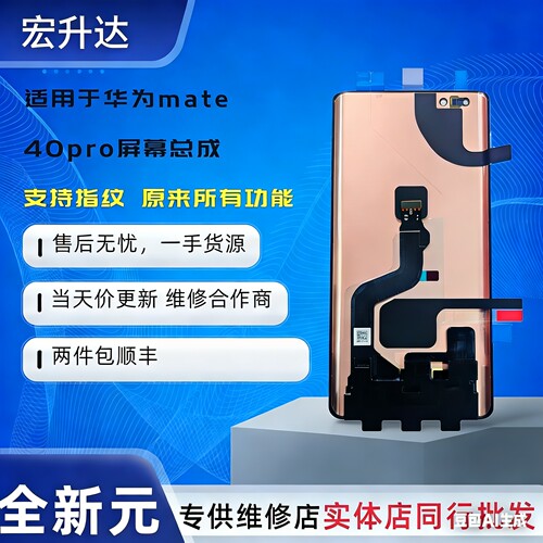 mate40Pro显示屏液晶总成