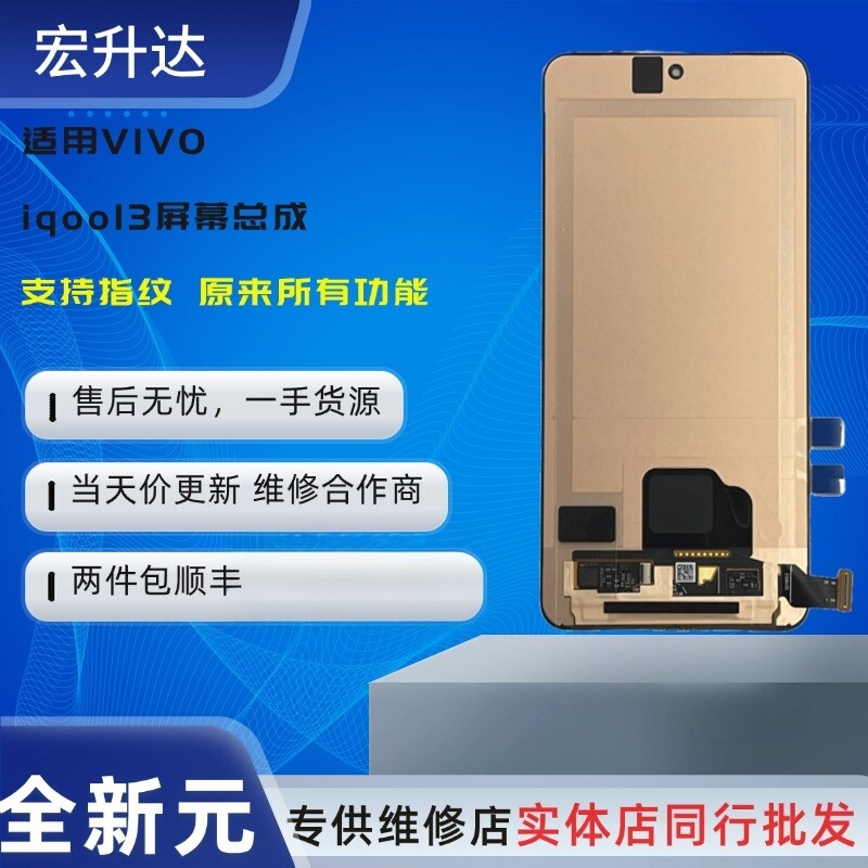适用vivo iqoo13手机屏幕内外屏总成 液晶显示屏触摸屏带指纹全新