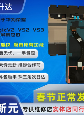 适用华为荣耀Magic V2 Vs2 Vs3 大小折叠显示屏手机液晶屏幕总成