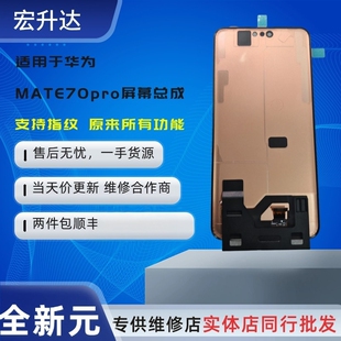 适用华为mate70Pro 70Rs触摸手机屏显示屏总成液晶屏幕总成全新元