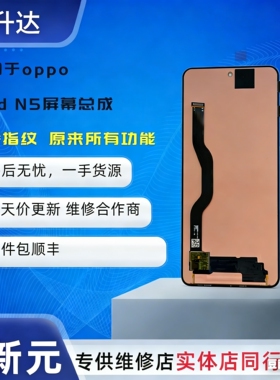 适用OPPO FindN5 大小折叠屏液晶触摸显示屏手机屏幕总成全新元