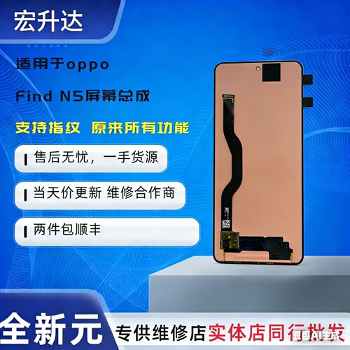 OPPOFindN5大小折叠屏总成