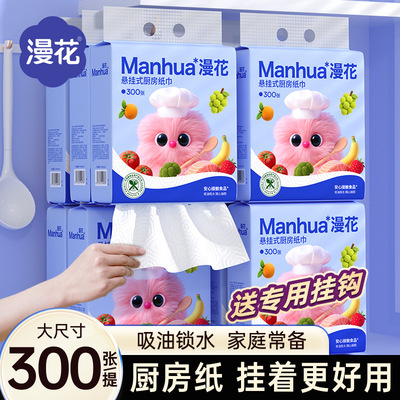 漫花大包厨房纸巾300张*8提家用实惠装原木厨房专用吸油吸水