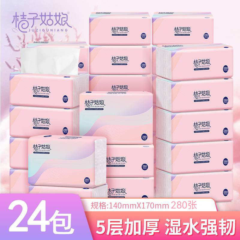 桔子姑娘抽纸24包整箱批发卫生纸巾家用餐巾纸柔面巾可擦手代发