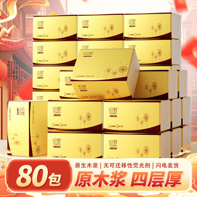 80包整箱木浆抽纸家用实惠装餐巾纸母婴纸巾卫生纸擦手纸TT