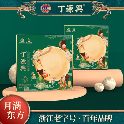 丁源兴蛋黄鲜肉五仁温州月饼