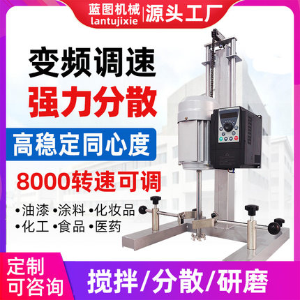 高速变频分散机实验室油墨打样化妆品研磨数显食品化工涂料搅拌机