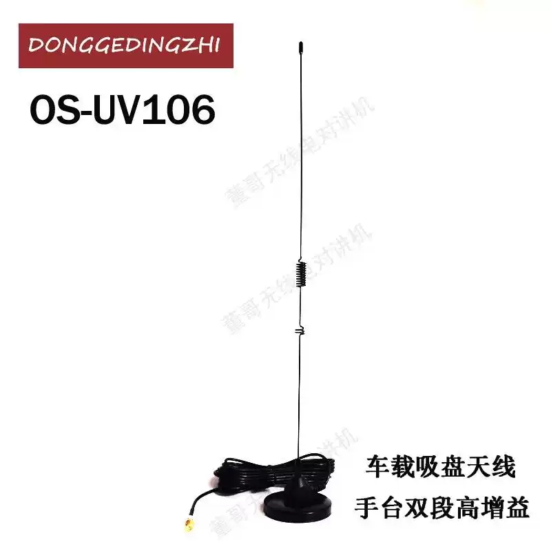OS-UV106手台外接4米线手持机天线公口母口吸盘吸顶高增益天线
