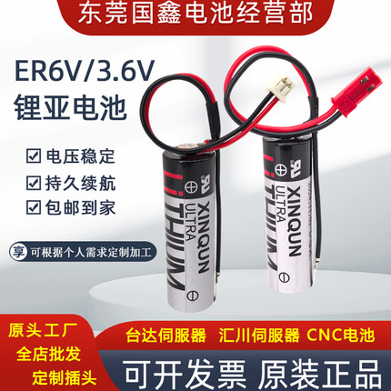 广数伺服器3.6V锂电池ER6V三菱驱动器 台达数控机床 汇川加工中心