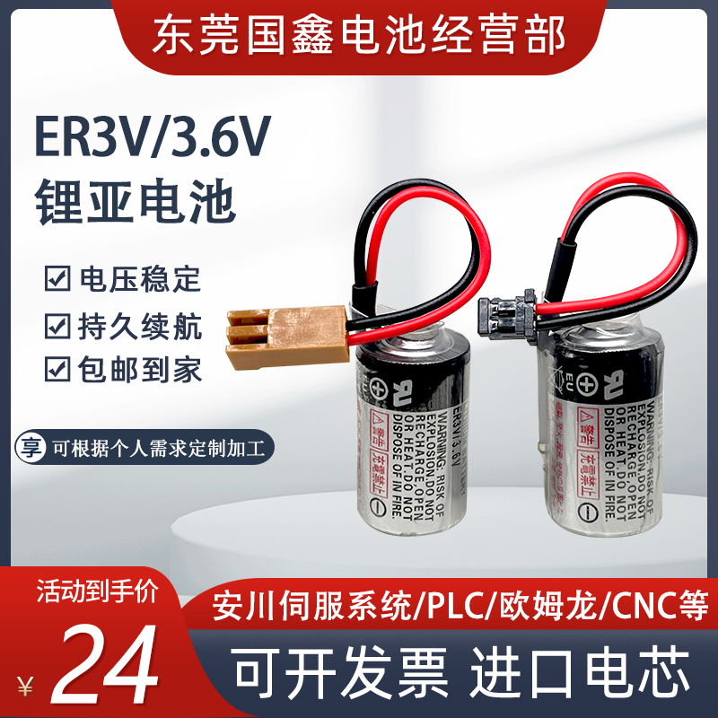ER3V/3.6V锂电池PLC工控东芝 安川伺服系统JZSP-BA01 数控CNC车床 3C数码配件 普通干电池 原图主图