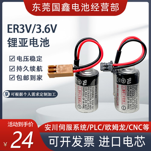 ER3V/3.6V驱动器电池PLC安川伺服