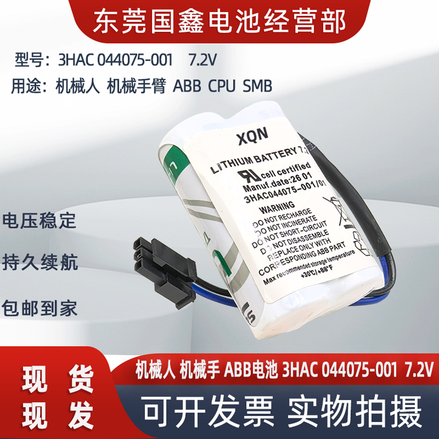 机械人7.2V电池ABB 3HAC044075-001机械手本体SMB/CPU/PLC自动化