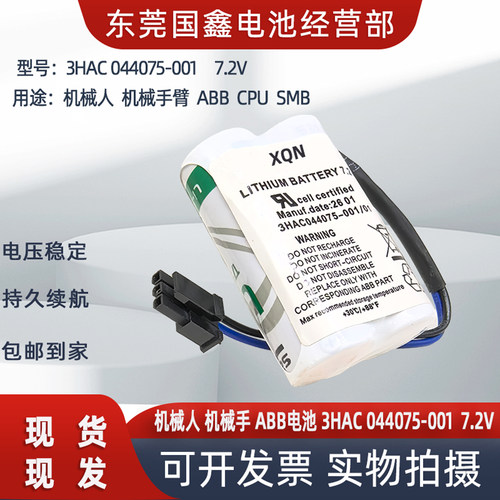 机械人7.2V锂电池3HAC044075-001
