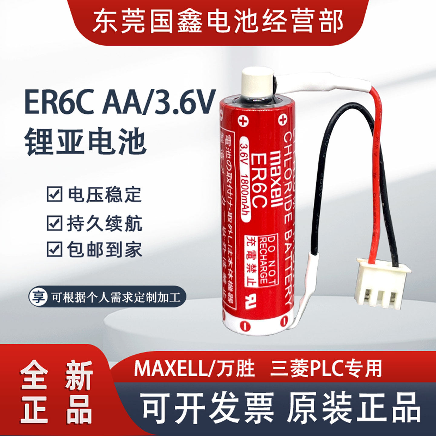 ER6CAA三菱FX2N/1NPLC3.6V电池图片