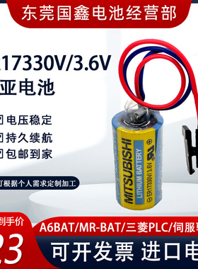 三菱ER17330V 3.6V伺服系统驱动器锂电池PLC工控A6BAT/MR-BAT电池