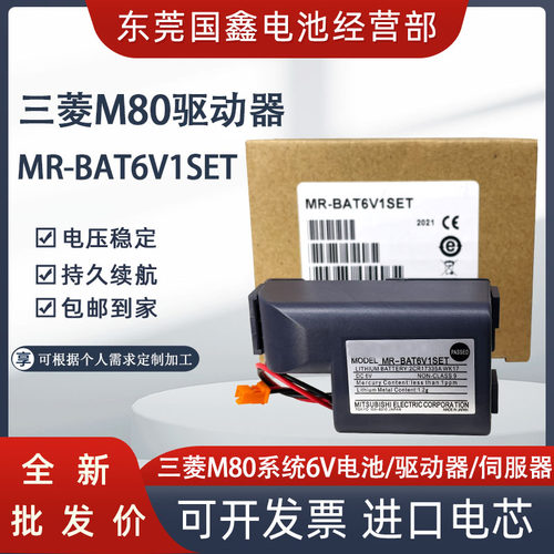 三菱m80系统电池MR-BAT6V1SET/-A