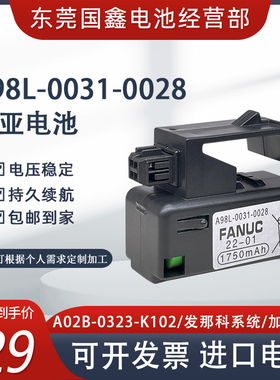 全新发那科系统电池A98L-0031-0028 3V FANUC数控主机CNC加工中心