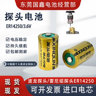 波龙探头雷尼绍探头ER14250/3.6V红外线探头一次性锂电池厂家直销