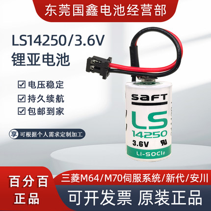 saft帅福得LS14250锂电池3.6V探针对刀仪安川伺服器编码器工控PLC