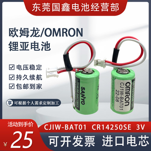 欧姆龙PLC电池CR14250SE